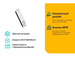 TP-LINK WI-FI адаптер WN821N Белый
