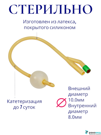 Катетер Фолея двухходовой, латексный Zhanjiang Star, Ch/Fr 30, объем баллона 30 мл (Китай)