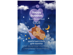 HAPPY BUBBLES Шипучая соль для ванн для волшебных снов 100г ФитоКА