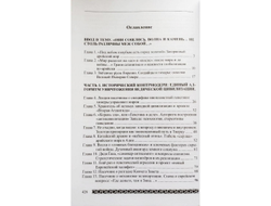 Георгий Сидоров. Хронолого-эзотерический анализ развития современной цивилизации. Нарок, контрмодерн и инволюция сознания. Книга 8.