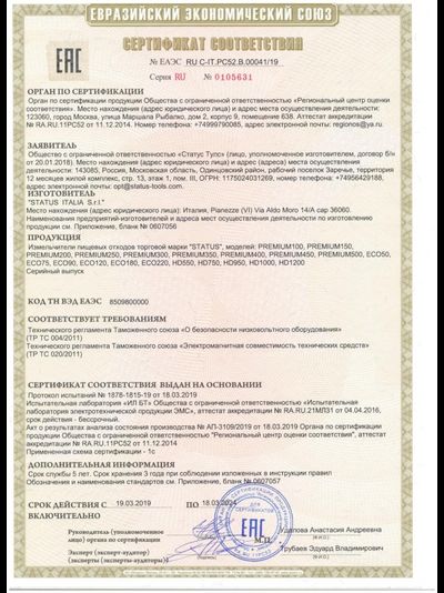 Коммерческий измельчитель пищевых отходов STATUS HD1000 (HD1500 Aqua)