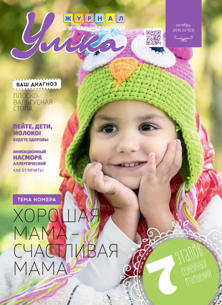 №101 /октябрь 2015/ На фото Маша Разуваева / 3 года  