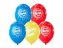 Шары Лучший папа в мире / 10шт