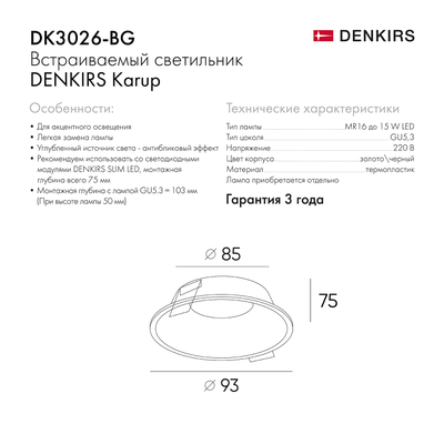 Точечный встраиваемый светильник Denkirs DK3026-BG