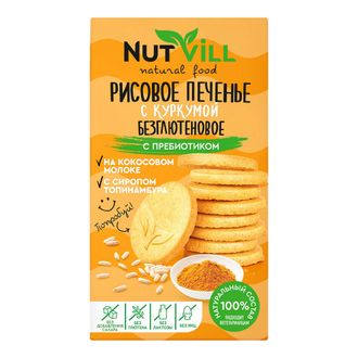 Печенье с пребиотиком "Рисовое с куркумой", без сахара, без глютена, 85г (NutVill)