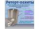 Реторт пакет 170* 270мм, 1литр/100 шт
