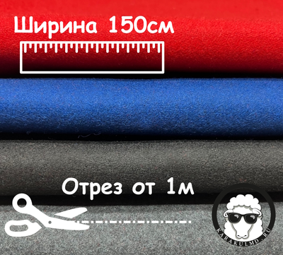 Сукно приборное Красное