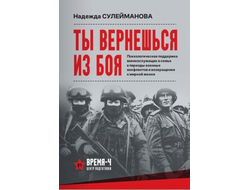 Ты вернешься из боя. Надежда Сулейманова