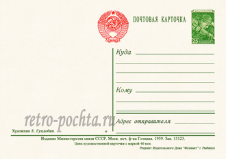 8018 Е Гундобин 1959 г