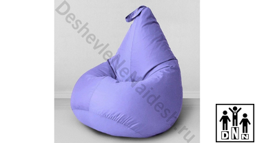 Кресло Груша фиолетовая