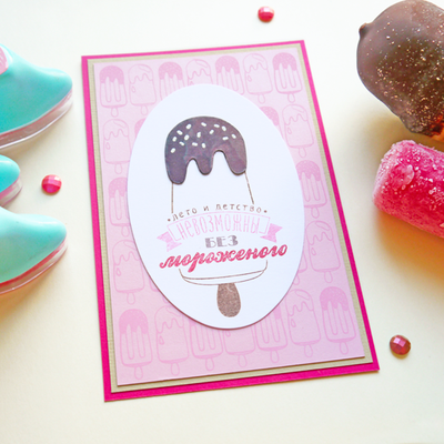 ФП штамп "Невозможно без мороженого"