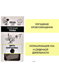 Боярышник (цвет), 50 г