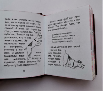 Саша Черный "Дневник фокса Микки"