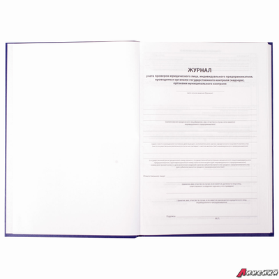 Журнал учета проверок юр.лиц и ИП, 96 л., бумвинил, блок офсет, фольга, А4 (200×290 мм), BRAUBERG. 130235