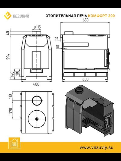 ПЕЧЬ ОТОПИТЕЛЬНАЯ ВЕЗУВИЙ "КОМФОРТ 200" (ДТ-3С)