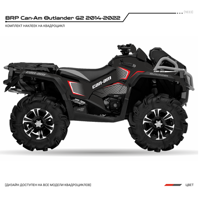 Наклейки на квадроцикл BRP Can-Am Outlander G2 2014-2022 №1633