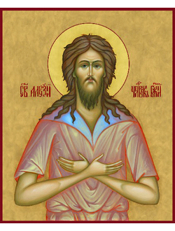 Алексий (Алексей) Человек Божий. Рукописная икона.