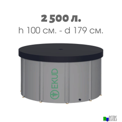 Складная емкость для воды EKUD на 2500 литров (h=100см) с крышкой