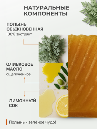 Живое мыло Полынь 90г.
