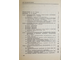 Ляхов Ю. В. и др. Термобарогеохимия золота. Львов: Свит. 1995г.