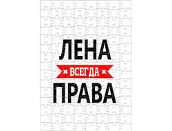 Пазл Лена Всегда Права