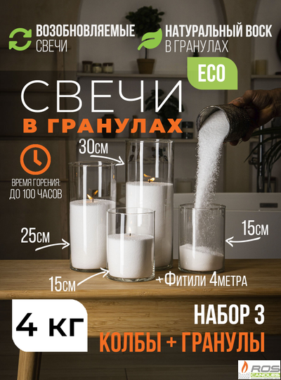 НАБОР СВЕЧЕЙ №3