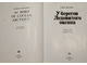 Арутюнов С. У берегов Ледовитого океана. М.: Русский язык. 1984г.