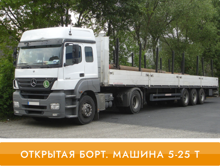 Заказать бортовую машину