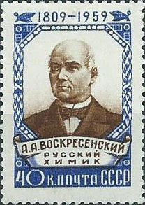 2295. 150 лет со дня рождения А.А. Воскресенского (1809-1880)