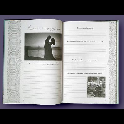 Комплект родовых книг "Я, твоя бабушка, расскажу тебе свою историю." и "Я, твой дедушка, расскажу тебе свою историю."