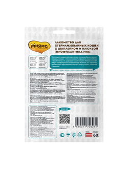 Лакомство Мнямс Хрустящие подушечки для стерилизованных кошек с цыпленком и клюквой "Профилактика МКБ" 60 г