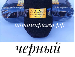 Elsa classic "Черный"