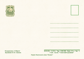 7605 И Семёнов 1956