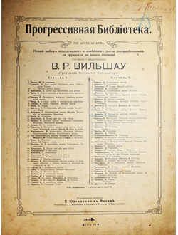 Даринг К. Листья в воздухе (этюд). М.: Изд. П.Юргенсон, 190?