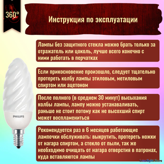 Philips Twisted Candle BW 5w 827 E14