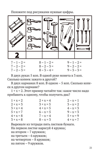 МАЛЕНЬКИЕ МАТЕМАТИКИ. УЧЕБНИК ДЛЯ 1 КЛАССА [1932]. Коллектив авторов