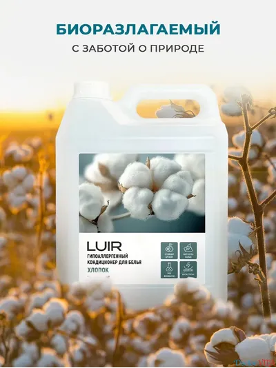 Luir Парфюмированный кондиционер для белья Нежность хлопка 5 л.