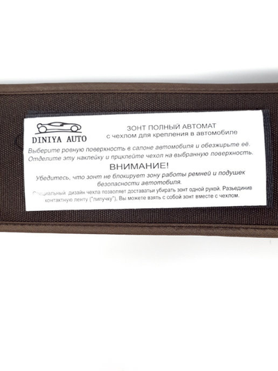 Зонт автомобильный DINIYA в подарочной упаковке, Цвет: Серый, Синий, Черный, Коричневый