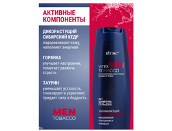 ВИТЕКС VITEX MEN TOBACCO Шампунь & Гель-Душ 2в1 для всех типов кожи и волос, САНДАЛ ТАБАК 400мл