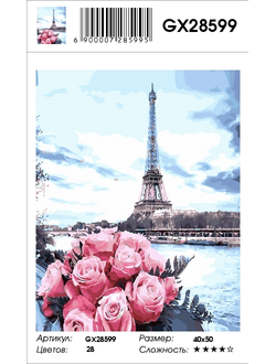 Картина по номерам Розы, Эйфелева башня GX28599 (40x50)