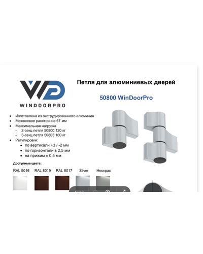 50803А Петля дверная 67 мм 240 кг Белая (Арт WDP50803R 8003) 3-секции