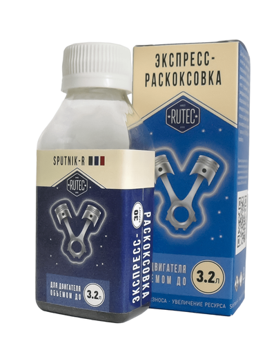 Экспресс-раскоксовка для двигателей объемом до 3,2л