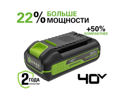 Аккумуляторная батарея Greenworks High Power, Арт. 2958407 (G40HP2), 40V, 2 Ач