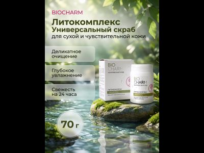 Литокомплекс 70 г УНИВЕРСАЛ ДЛЯ СУХОЙ, чувствительной и нормальной кожи.