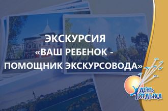 Обзорная пешеходная экскурсия по Калуге &quot;Ваш ребенок - помощник калужского экскурсовода&quot;. Для семей с детьми