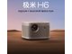 4K Проектор Xgimi H6 high brightness (с высокой яркостью)
