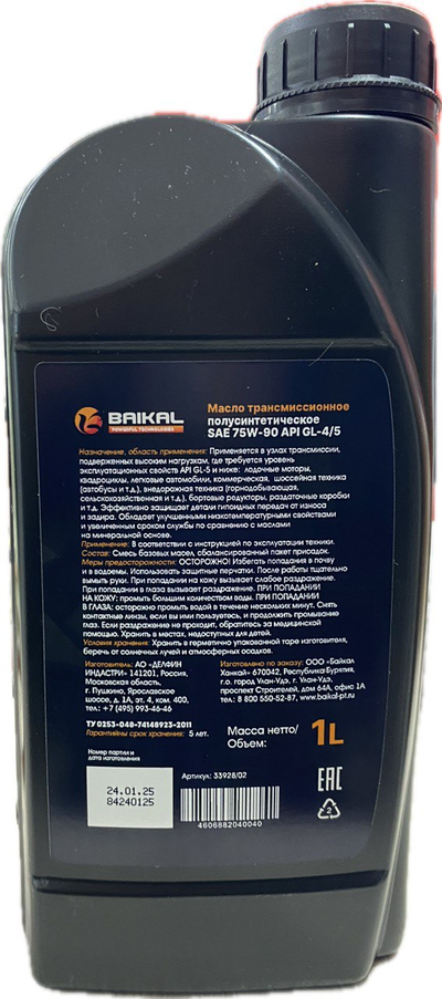 Масло трансмиссионное BAIKAL П/С SAE 75W-90 API GL-4/5