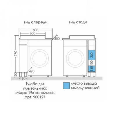 Раковина над стиральной машиной Юпитер 80х50 с напольной тумбой Санта Марс 19 R