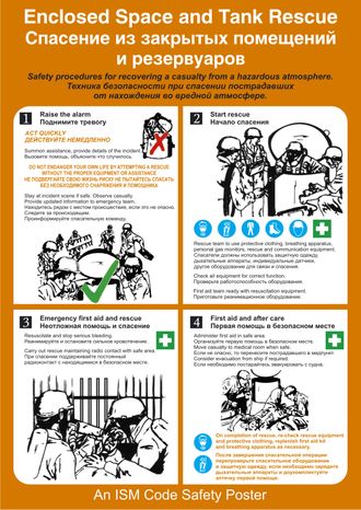 Плакат ИМО «Спасение из закрытых помещений и резервуаров» (RUS/ENG)