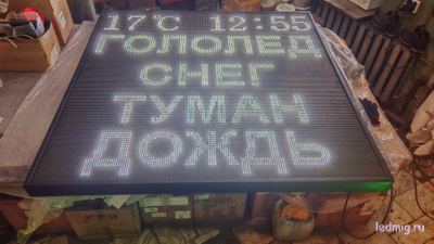 Табло погодных условий 1650*1650мм
